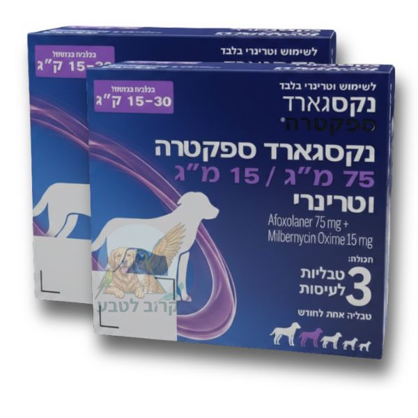 שתי אריזות כחולות של נקסגארד ספקטרה לכלבים גדולים המציגות מארז כפול ומשתלם