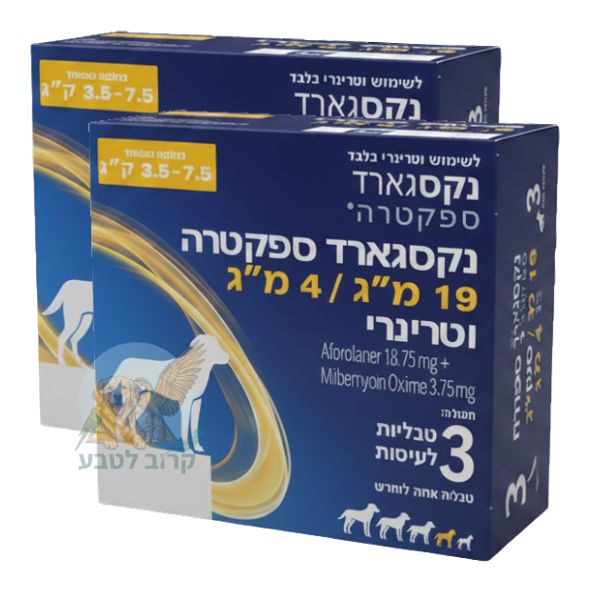 שתי אריזות צהובות של נקסגארד ספקטרה לכלבים קטנים המציגות מארז כפול ומשתלם