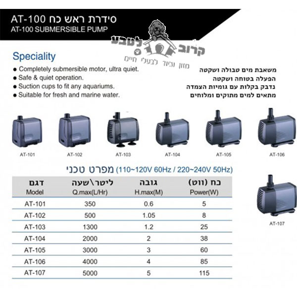משאבת מים ראש כוח לאקווריום אטמן 2200 ליטר Atman AT-105