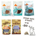 מיקס חטיפים לחתולים 10 יח’ +₪&nbsp;80.00