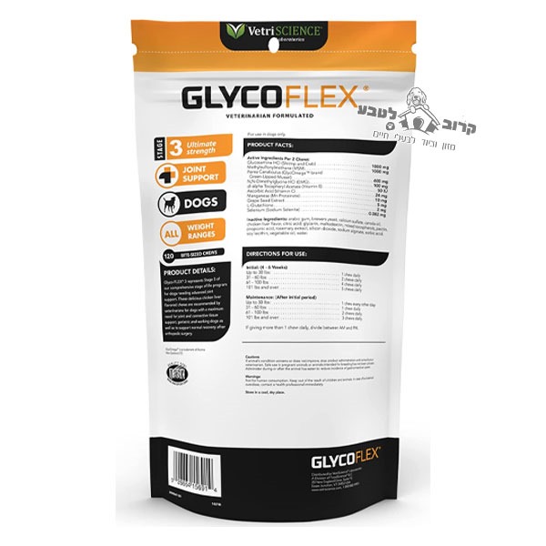 גלייקופלקס חטיף עוגיות לחיזוק המפרקים VETRISCIENCE Glycoflex 3