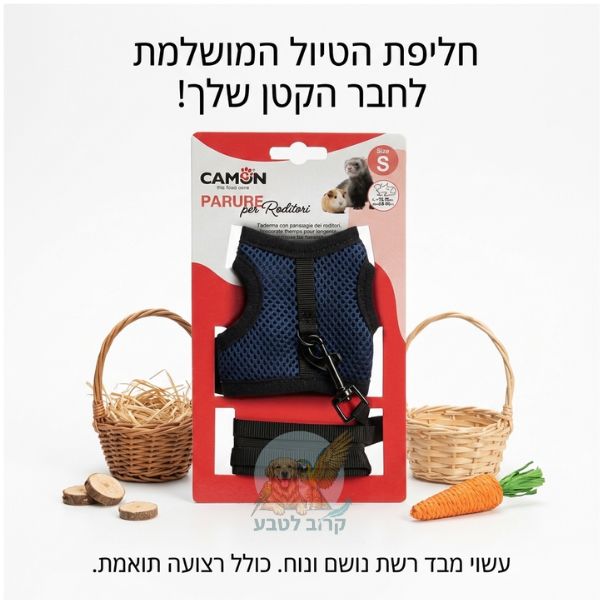 תמונה שיווקית של רתמת רשת ורצועה למכרסמים Camon על רקע עציצים וחציר בחנות קרוב לטבע