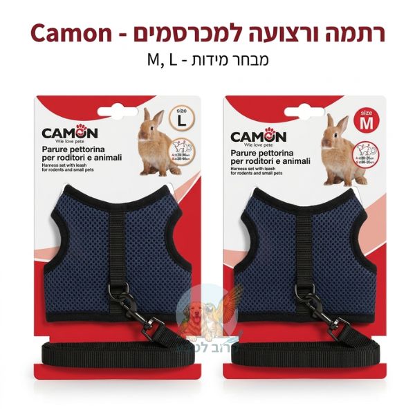 רתמות ורצועות למכרסמים ולארנבים מבית Camon במידות מדיום ולארג'