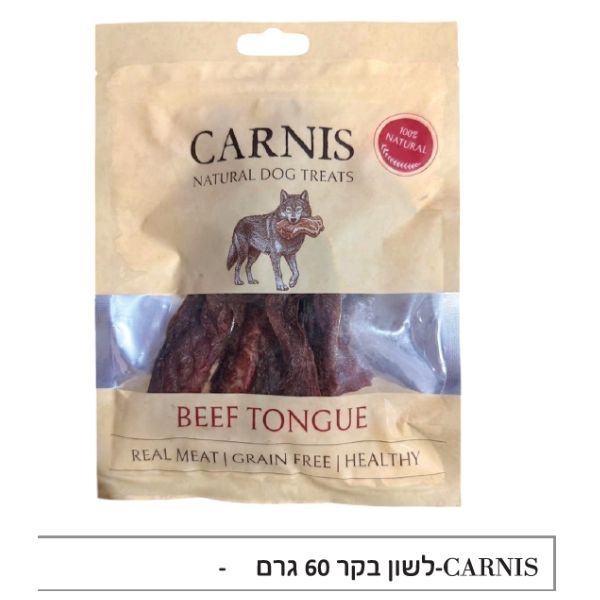 שקית חטיפי Carnis לשון בקר מיובש לכלבים