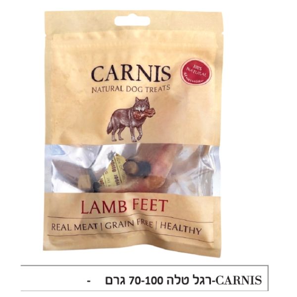 שקית חטיפי Carnis רגלי טלה לכלבים